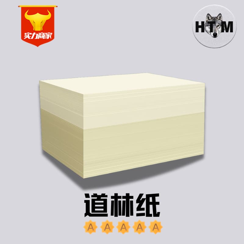 Grey Tai Mang Dao Lin Paper Cream White Eye-Care A4 Printing Paper Eye-Protective Book Printing Paper Exam-Specific Copy Paper
