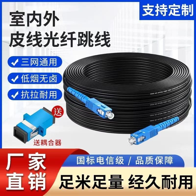 Optical fiber cable finished line indoor and outdoor fiber optic jumper extension cable home telecommunications mobile Unicom free shipping factory manufacturer