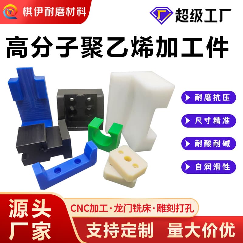 Ultra-high molecular weight polyethylene machined parts, wear-resistant, insulating, corrosion-resistant UPE machined parts, PE polyethylene custom-shaped parts