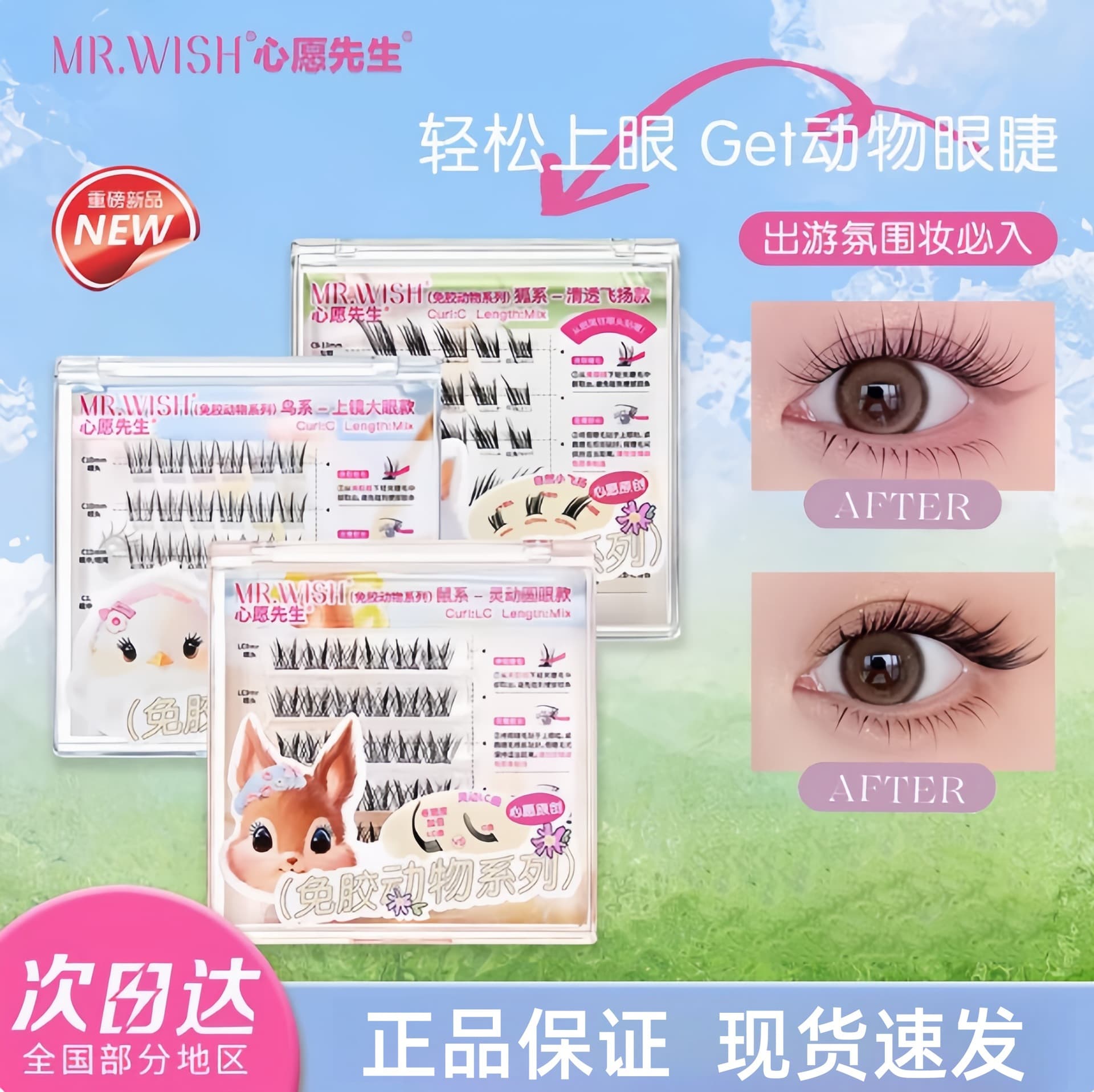 False eyelash ceiling! Mr. Wish Glue-Free Animal Series False Eyelashes ABA Lazy Trilogy Upgrade
