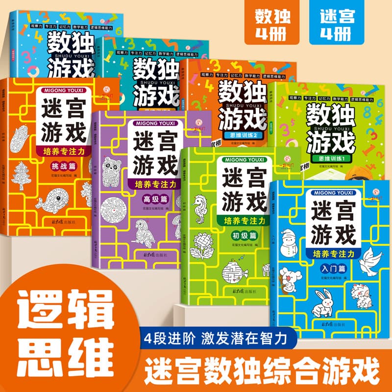 Maze Sudoku game book four-six-nine-square grid concentration training educational game children primary school students thinking development