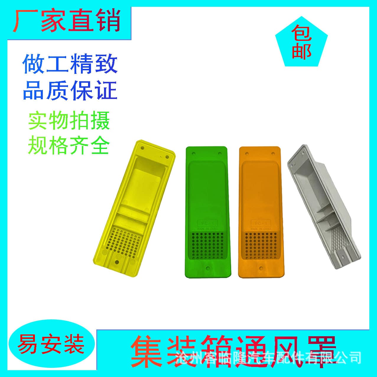 Standard container ventilation hood, air vent, truck compartment exhaust, air exchanger, pressure regulating port, ventilation cover, accessories