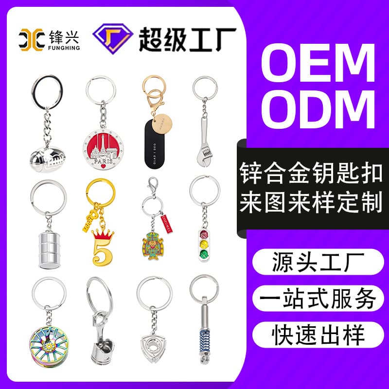Customized keychain cross-border zinc alloy keychain accessories rugby football key pendant keychain customization