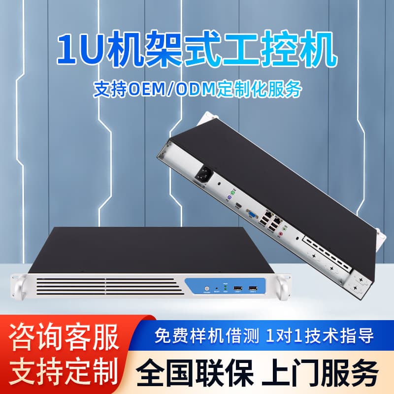 [Qiyang Industrial Control] 1U rack-mounted industrial industrial computer with high and low temperature resistance and heat dissipation multi-interface industrial control host