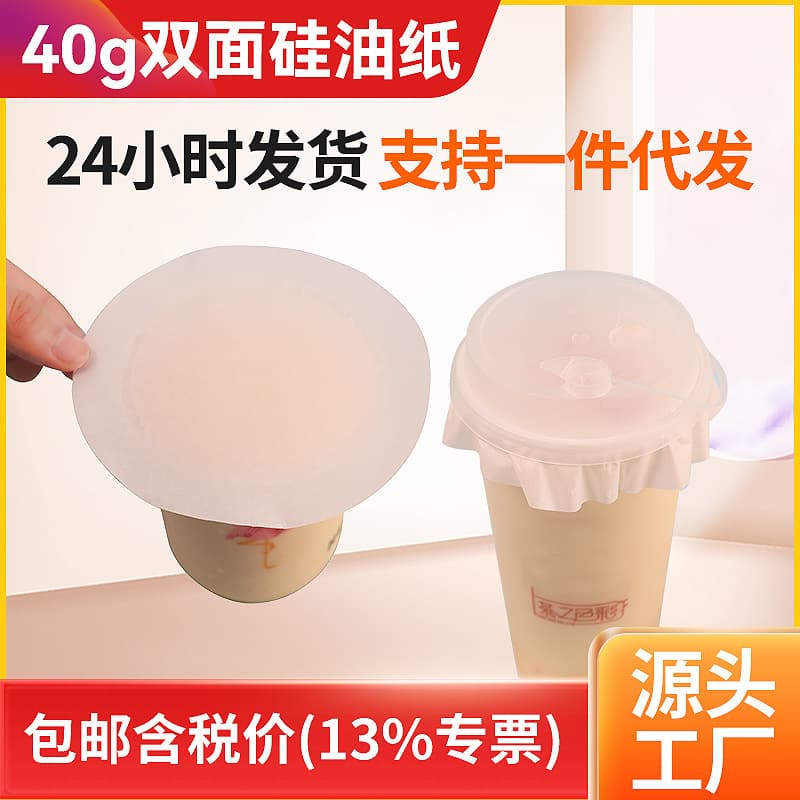 Leak-Proof Paper Cup Sealing Film for Milk Tea, Takeout Beverages, Disposable Coffee, Anti-Spill Packaging Gasket