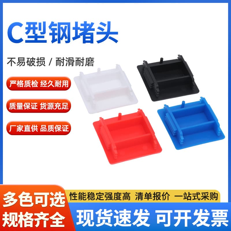 41*41 C-channel steel plug, seismic support side cover end cap, bracket plug, channel steel end cover, photovoltaic support