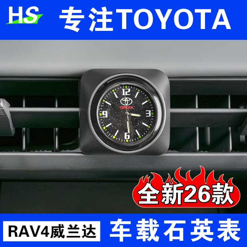 Compatible with 26 Toyota RAV4 and Wildlander models, car quartz clock with dual-flash hazard light, luminous interior accessory