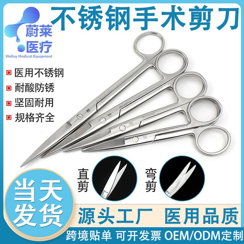 Stainless Steel Surgical Scissors Medical Nurse Scissors School Gauze Scissors Laboratory Anatomy Scissors Pet Grooming Straight Scissors