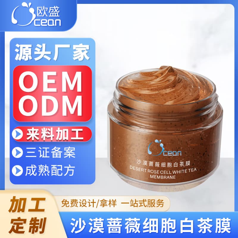 Rose tea ice mask OEM, frozen mask, moisturizing, brightening, improves dullness, white tea face mask, custom processing.