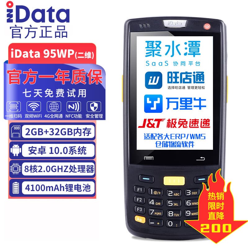 IData95WPRO PDA Android Wangdiantong Inventory Machine 1D/2D Data Collector Barcode Portable