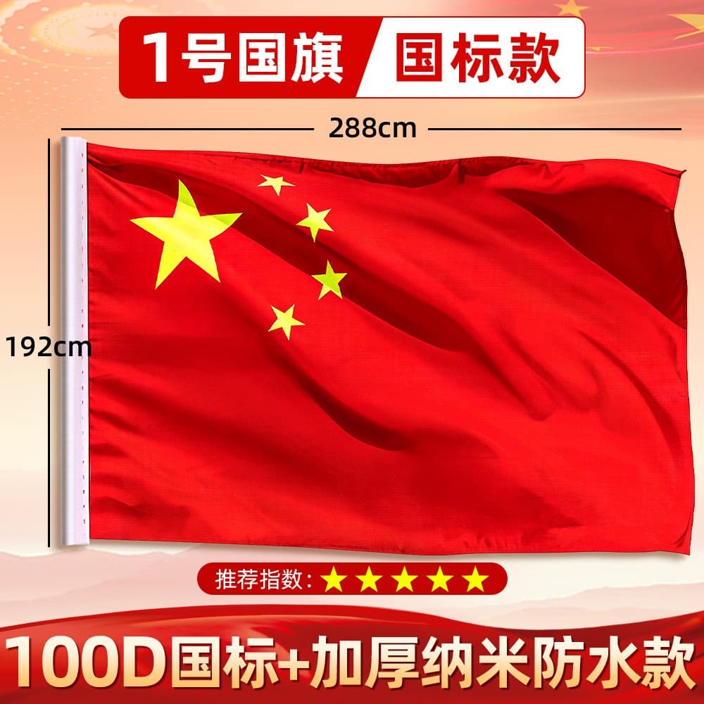 No. 12345 Red Flag Five-Star Outdoor Thickened Nano Waterproof Large Flag Banner Wholesale Hand-Waving National Day Decoration