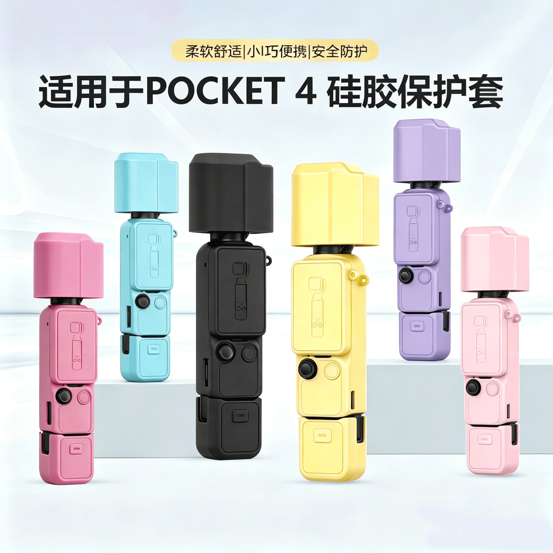 Suitable for DJI pocket4 silicone protective case Osmo pocket gimbal camera macaron color protective case