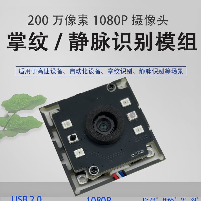 Monocular palm vein recognition module with palm print recognition module, USB camera, dynamic infrared face recognition, black and white exposure