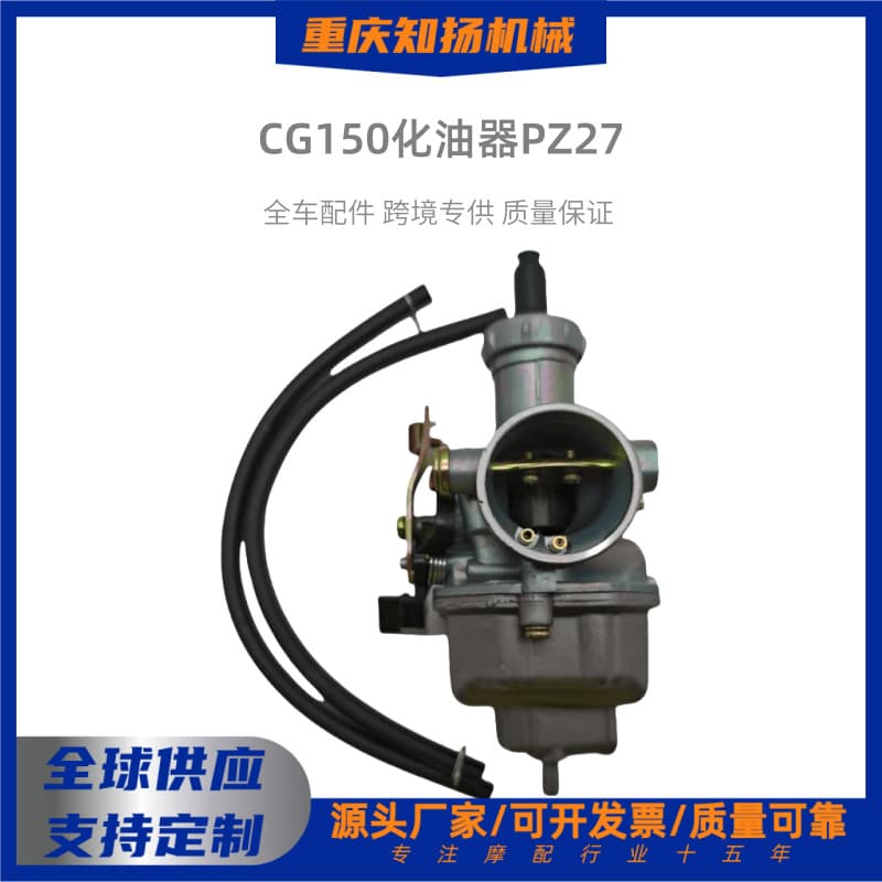 Motorcycle foreign trade parts compatible with CG150 motorcycle carburetor PZ27 carburetor