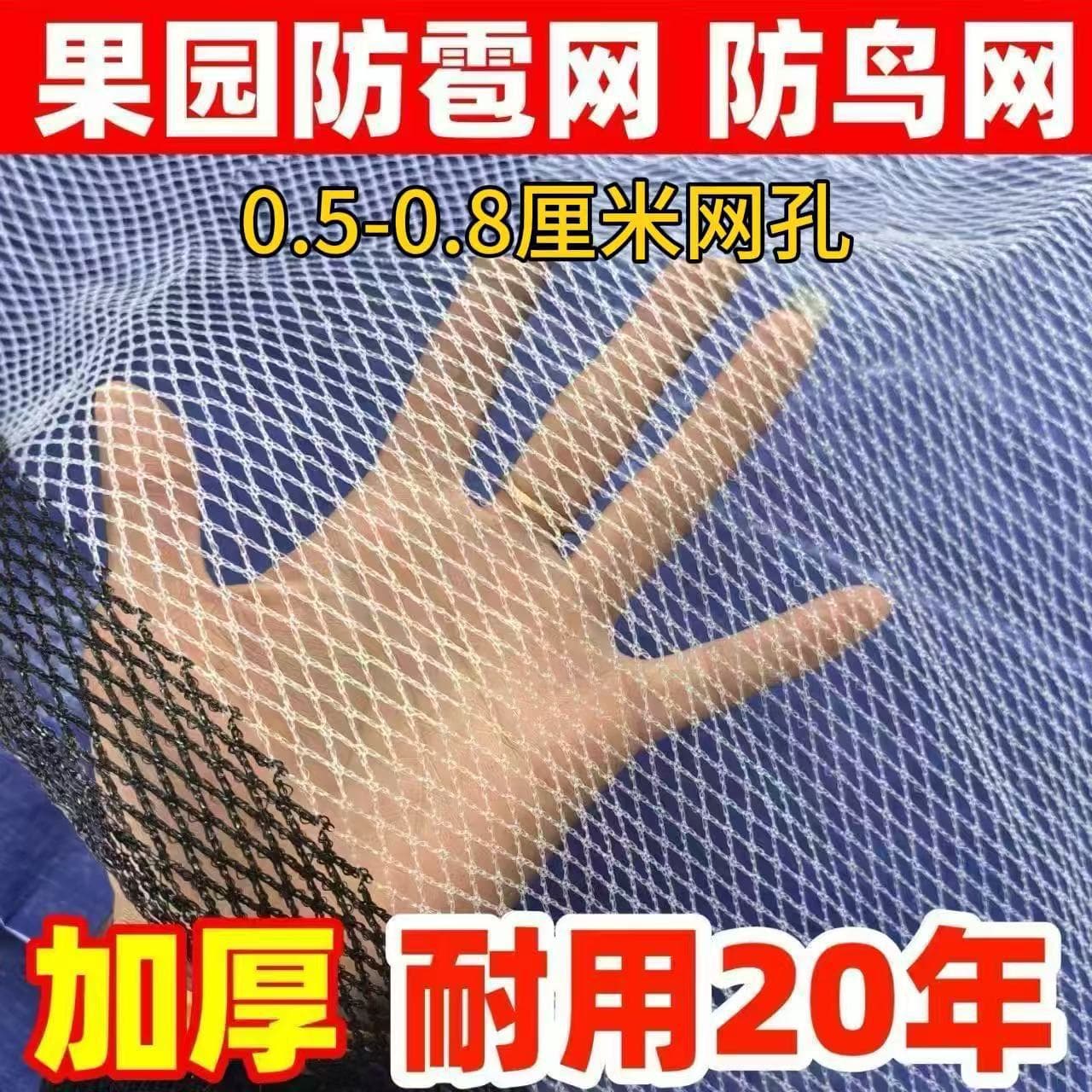 Anti-hail net orchard anti-bird net agricultural protective net fruit tree anti-hail artifact vegetable greenhouse anti-hail net