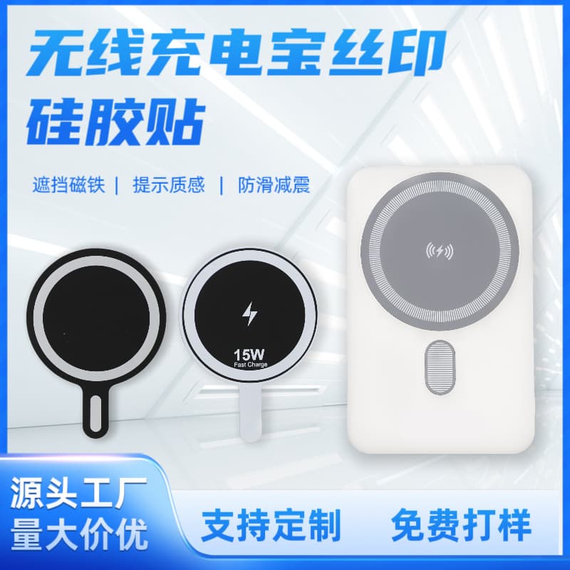 Wireless charging bank silkscreened silicone panel, custom silkscreened silicone pad, anti-slip skin-feel silicone patch