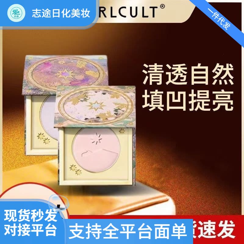 Girlcult Gouqi Shanhai Highlighter Taohuayuan Moon Sea Matte Face Brightening Blush Contour 3-in-1