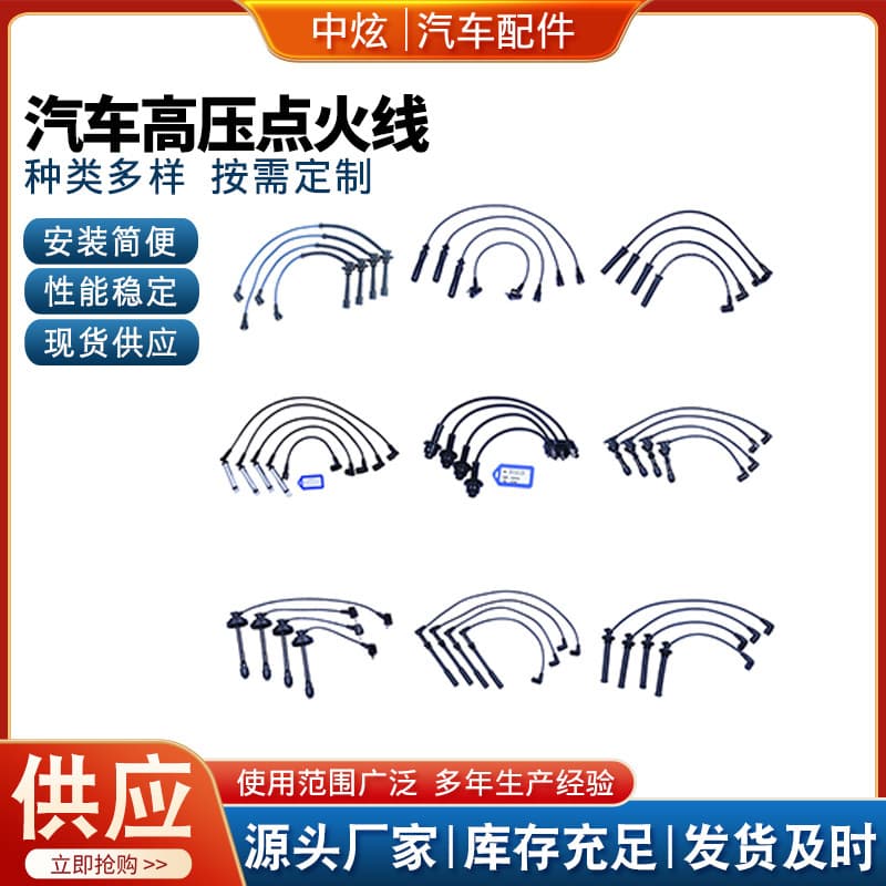 Factory Wholesale Auto Parts High Voltage Ignition Wire Damping Wire Cylinder Wire Ignition Cable