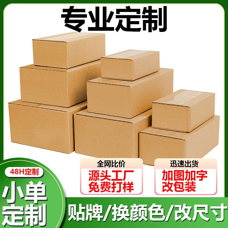 Half-height carton custom-made packaging and collection Navarrete hard flat express box carton Amazon large carton custom-made