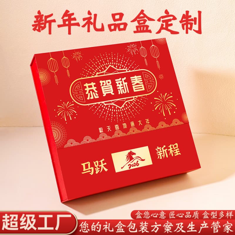 Year of the Horse New Year Gift Box Customized Spring Festival Gift-Giving Universal Gift Box Double-Door Box New Year Goods Packaging Box