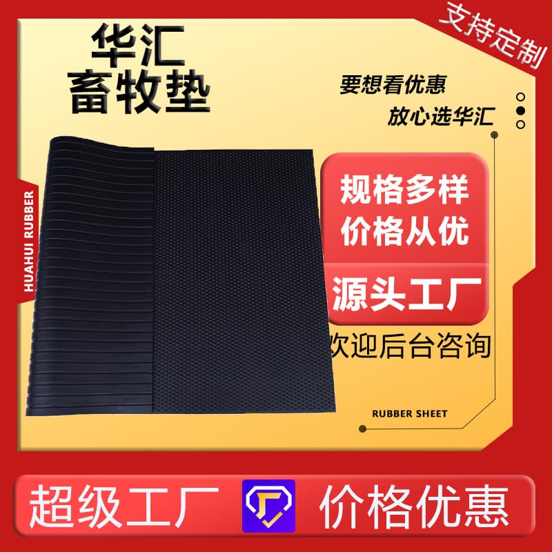 Factory Supply Livestock Rubber Mats, Rubber Cow Mattresses, Rubber Mats for Dairy Farms, Horse Stall Mats, Pig Shed Mats