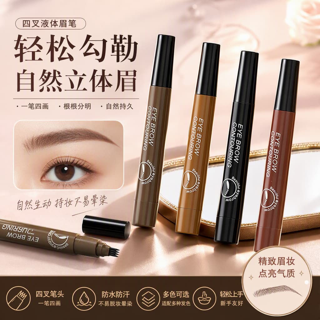 Cross-border four-pronged eyebrow pencil with clear roots, liquid eyebrow pencil, claw eyebrow pencil, liquid eyebrow pencil, waterproof, long-lasting and non-smudged