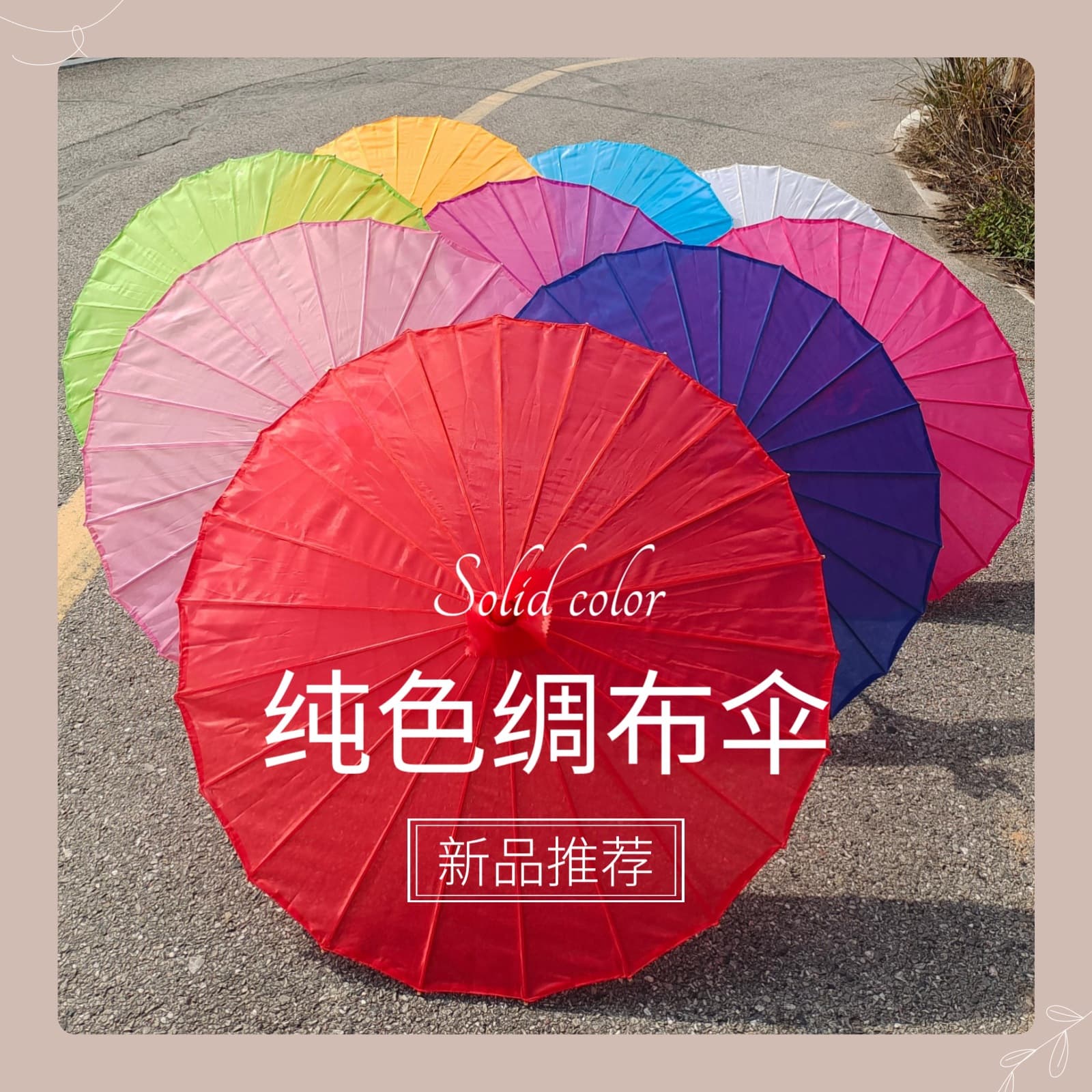 Solid color antique umbrella Hanfu decorative umbrella performance umbrella silk umbrella photo umbrella dance silk umbrella craft classical oil paper