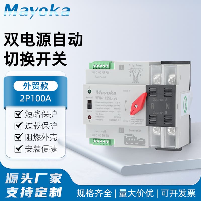 Quick Switch 2P100A Dual Power Supply, Mains to Generator ATS Millisecond Switching Automatic Transfer Switch