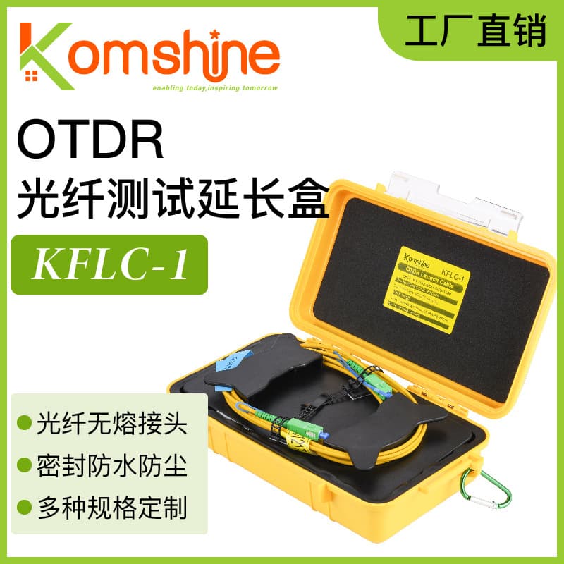 Manufacturer-supplied OTDR test extension cable fiber patch box, single-mode and multi-mode, to fill OTDR testing blind spots