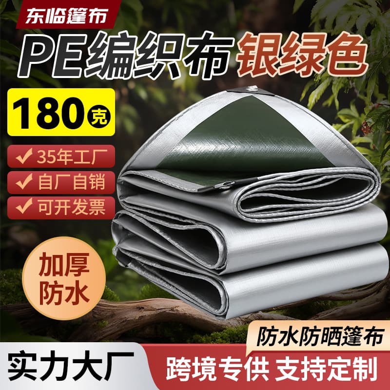 Brand new military green and silver rainproof PE plastic tarpaulin, 180g, outdoor waterproof and sunshade fabric, wholesale.