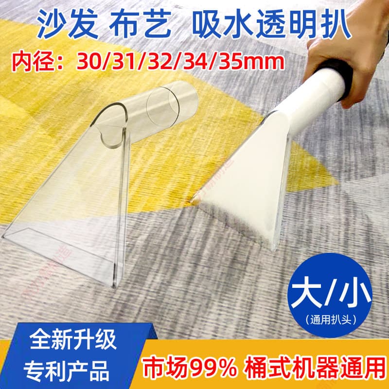 Jeliba universal transparent vacuum cleaner, AUX vacuum cleaner, sofa cleaning, carpet cleaning, fabric cleaning, Yili water extractor accessories