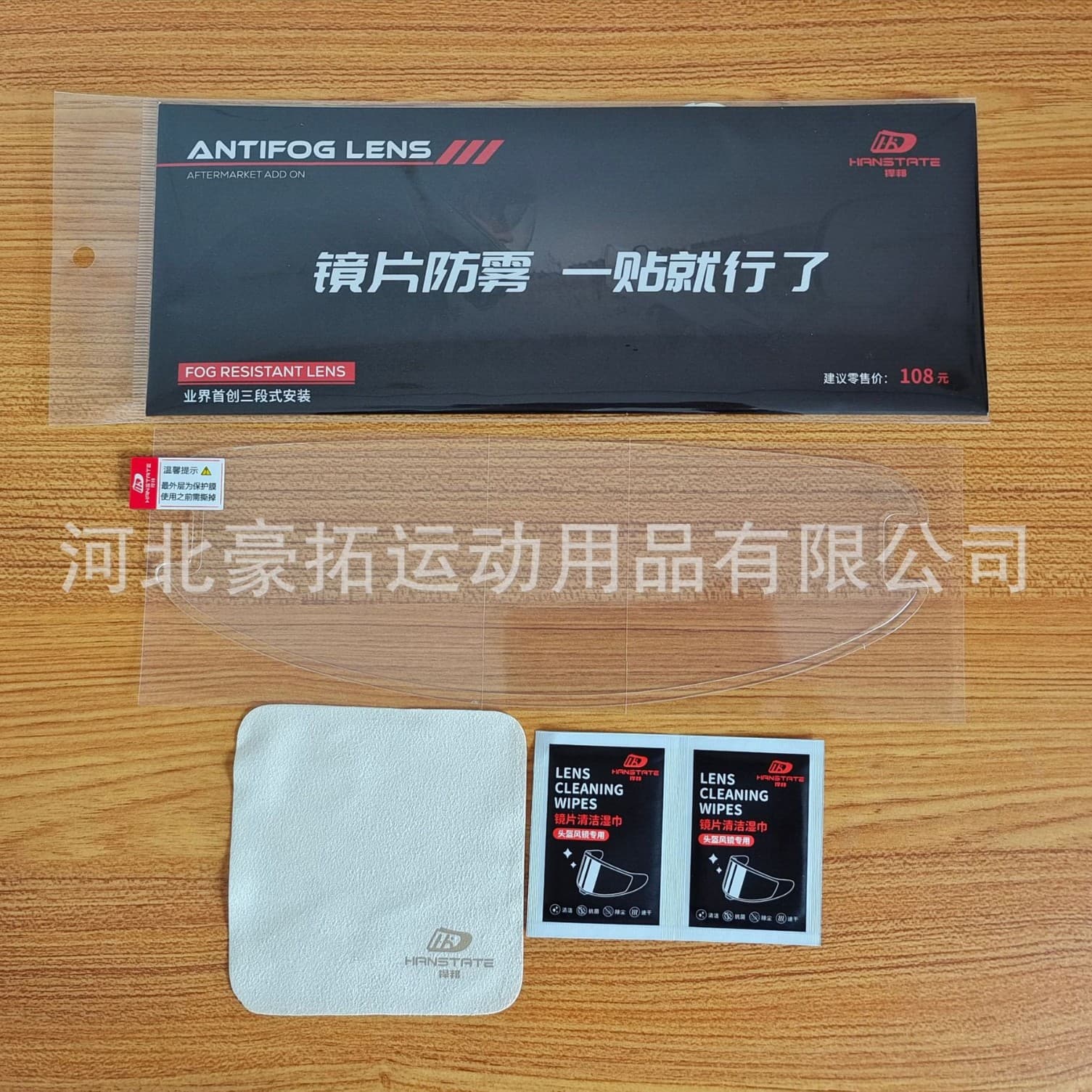 HANTATE ZPK270 Anti-Fog Film for Helmets, Full Helmet Rain Protection Film, Export Half Helmet Anti-Fog Lens
