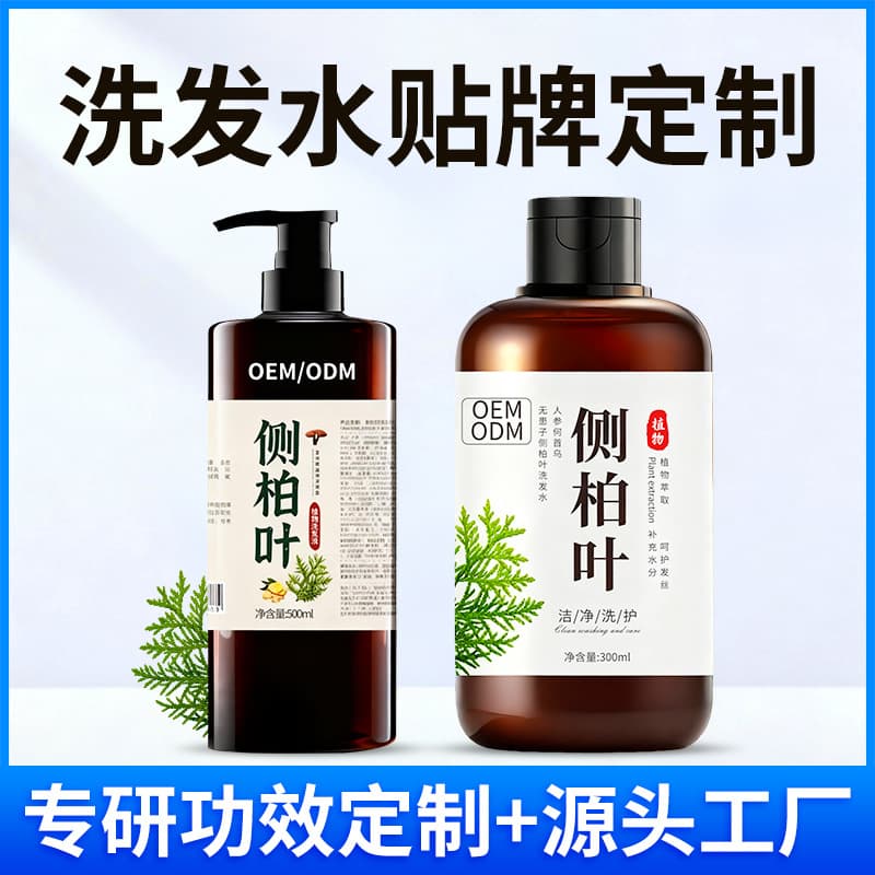 Custom Arborvitae Herbal Shampoo Oil Control Volumizing Anti-Itch Hair Wash Polygonum Multiflorum Shampoo OEM Factory
