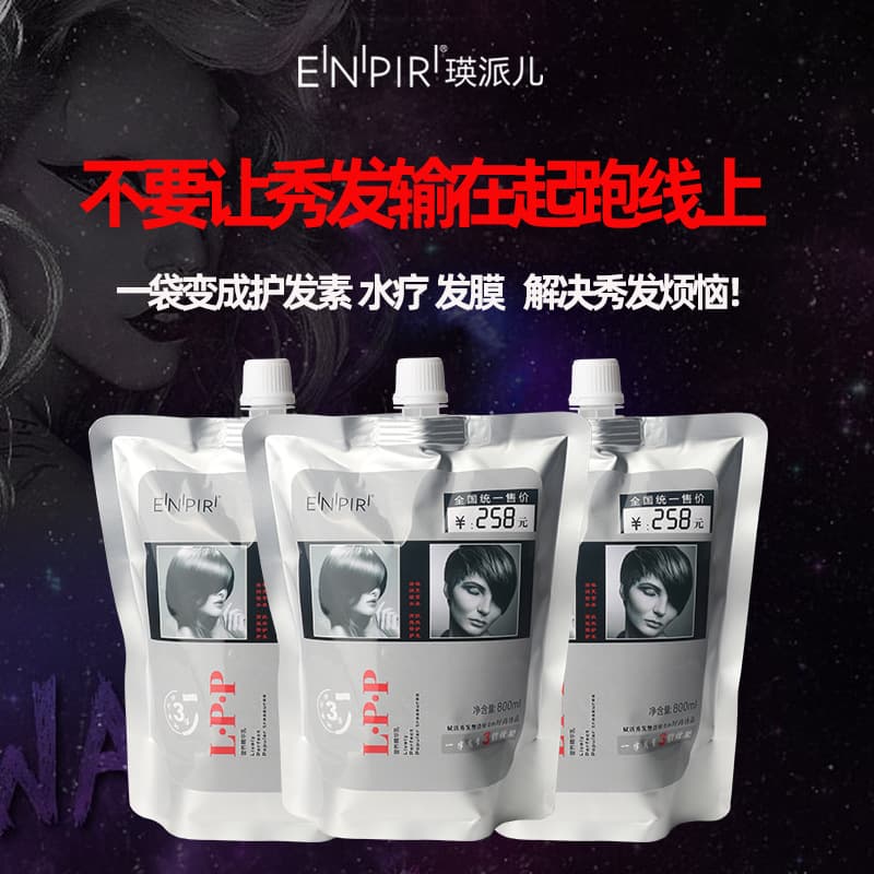Yingpaier Lpp Smooth and Heat-Resistant Nutritional Essence Milk Hair Care Inverted Mold Hair Mask Conditioner Floral Fragrance Hair Care