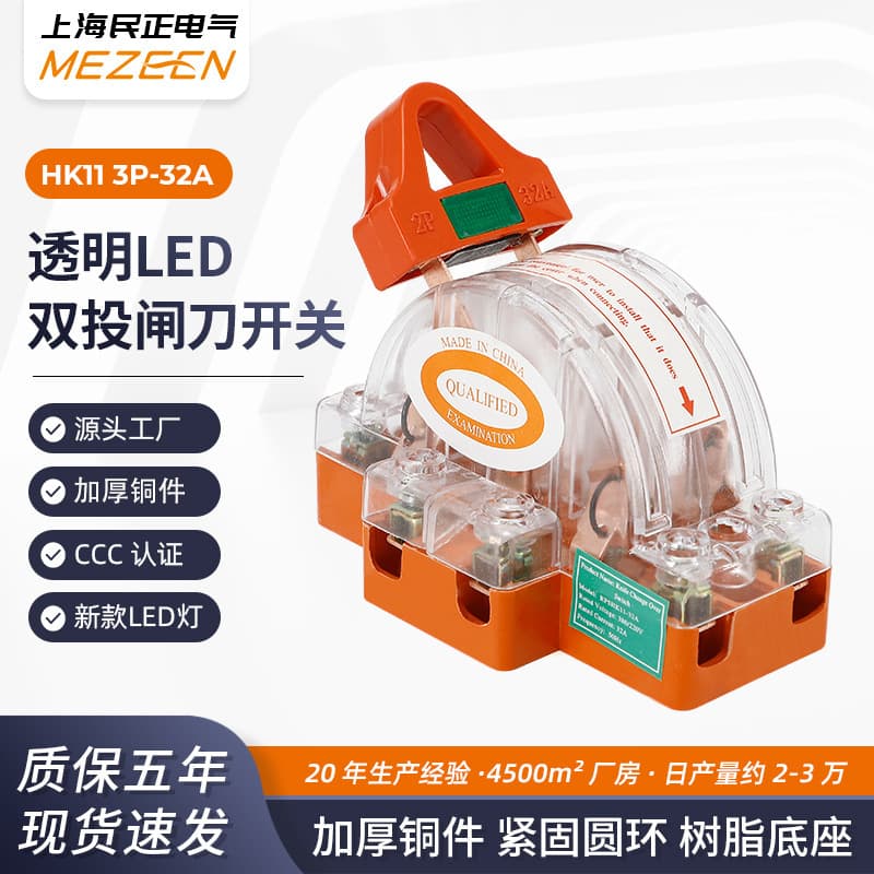 Cross-border Export Double Throw Knife Switch HK11 2P32A Transparent Handle with LED Knife Switch Reversing Transfer Switch