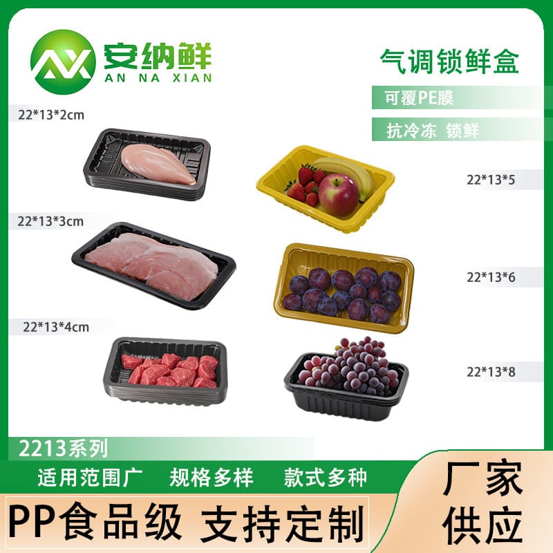 Modified atmosphere box 2213, disposable food-grade PP blister fresh-keeping box, transparent frozen food inner tray packaging
