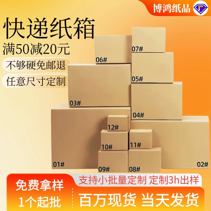 Carton express small carton express box extra hard wholesale square packing carton corrugated box flat express box