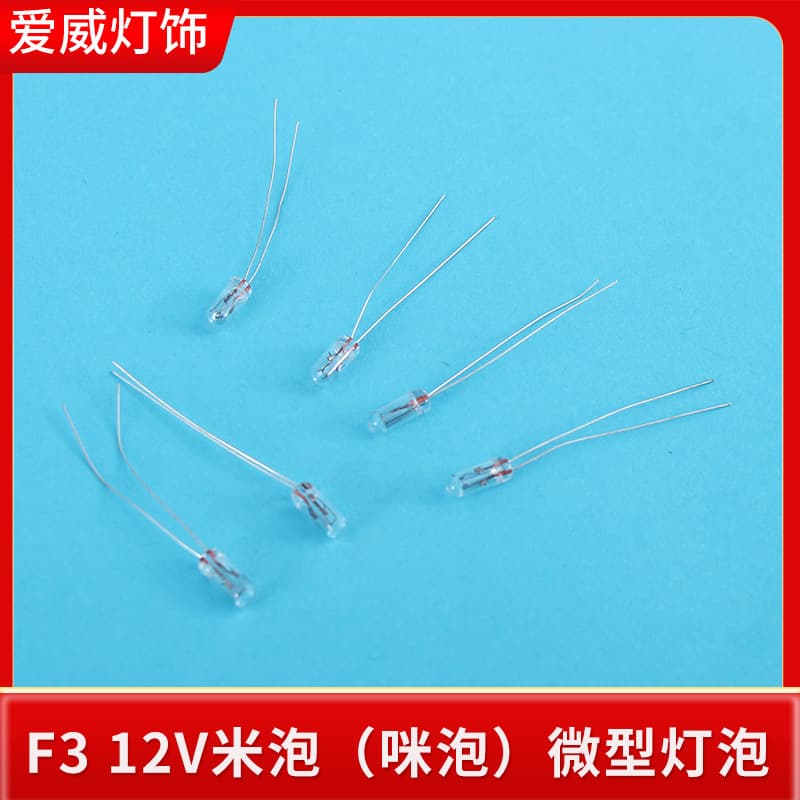 Manufacturer supplies F3 12V miniature light bulbs (microbulbs), small light bulbs, toy light bulbs, and LED beads.