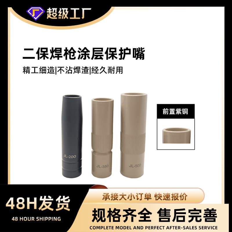 CO₂ Welding Gun Coated Protective Nozzle 350A 500A Gas Shield Welding Accessories Nozzle Copper Non-Stick Slag Protective Sleeve