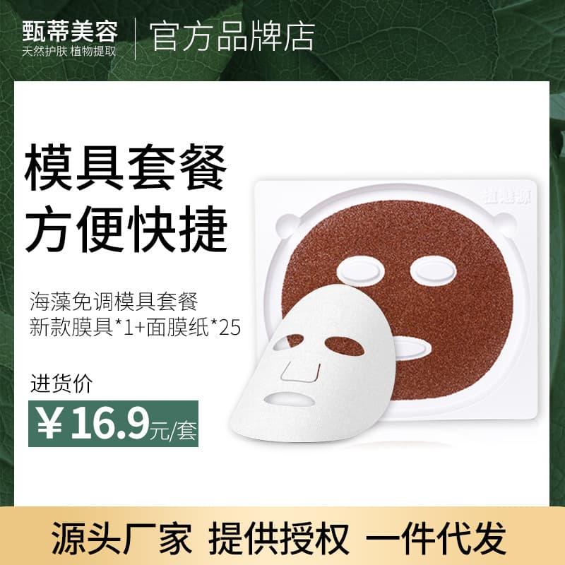 Mold mask mold model free adjustment artifact tray homemade facial mask paper mask adjustment bowl facial tool