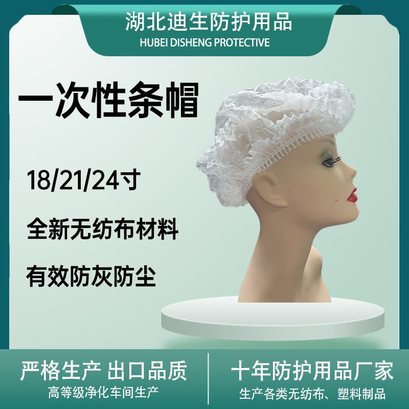 Disposable Cap, Non-Woven Head Cover, Factory Single or Double Ribbed 24-inch Extra Large 12g 14g Thickened Strip Cap for Protection