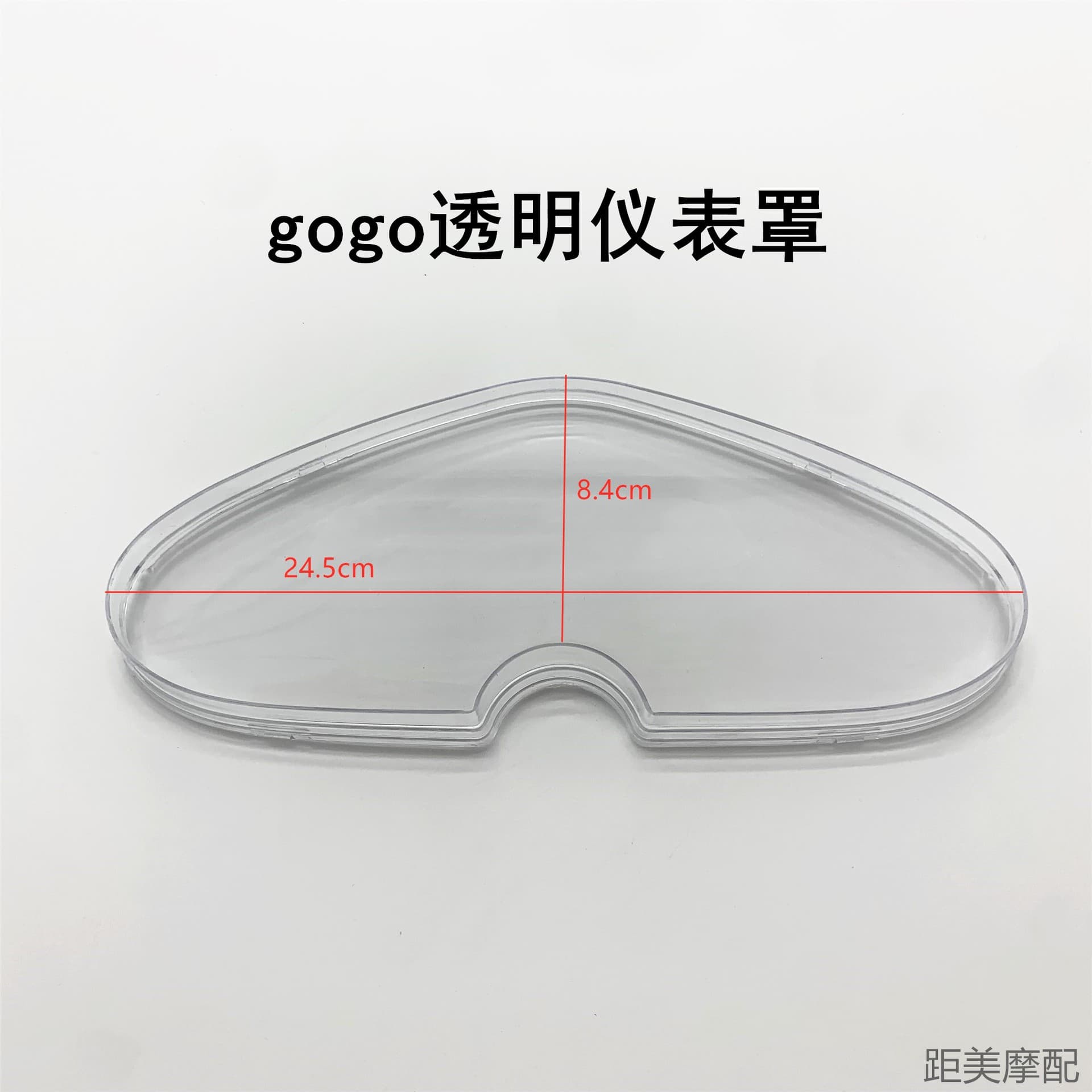 Ruique Gogo Electric Vehicle Instrument Case Minion GOGO Instrument Upper Cover Transparent Shell New Little Turtle King Gauge Cover