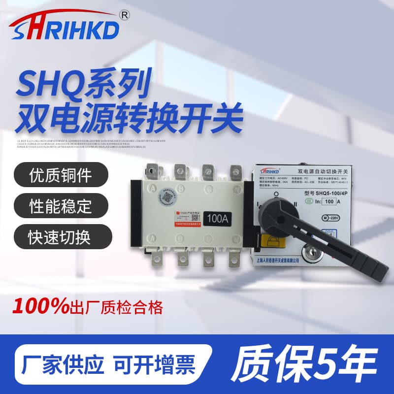 Dual Power Switch SHQ Series Mini Fire Protection Type PC Level Material White Shell Dual Power Automatic Transfer Switch