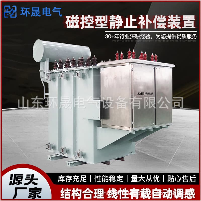 Spot Supply Automatic Tracking System Transformer Type Device Magnetic Control Static Compensation Device