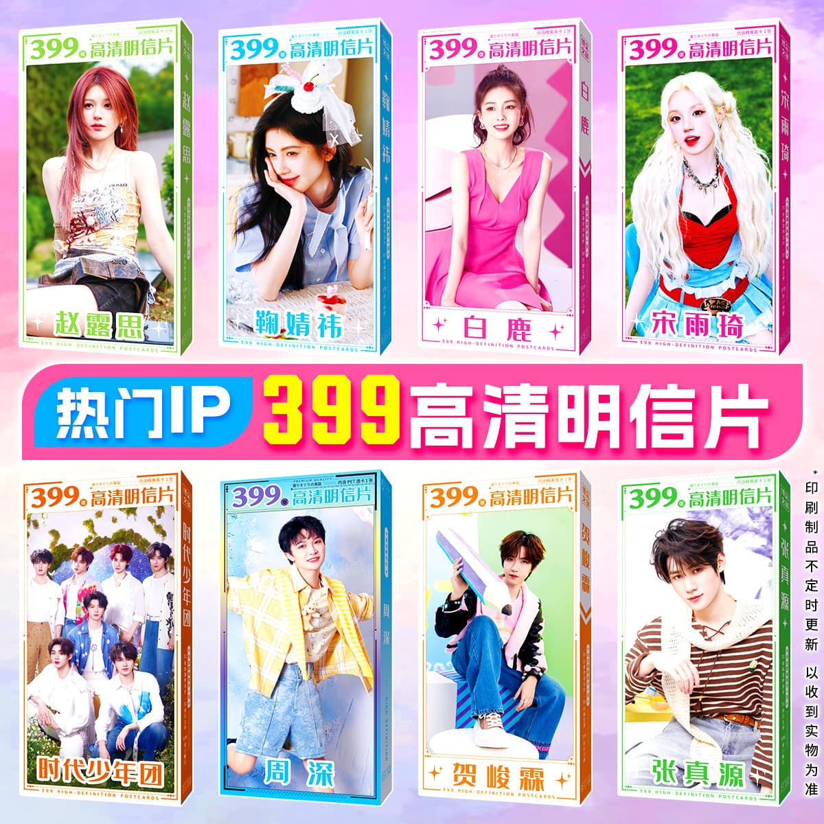 Idol Postcard Star Card Girl Group Photocard Ju Jingyi Zhao Lusi Times Youth Troupe Star Merchandise Gift Box