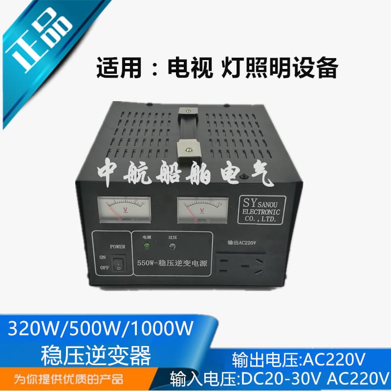 Marine fully automatic AC/DC 24V to 220V regulated inverter power supply 320W 550W transformer converter