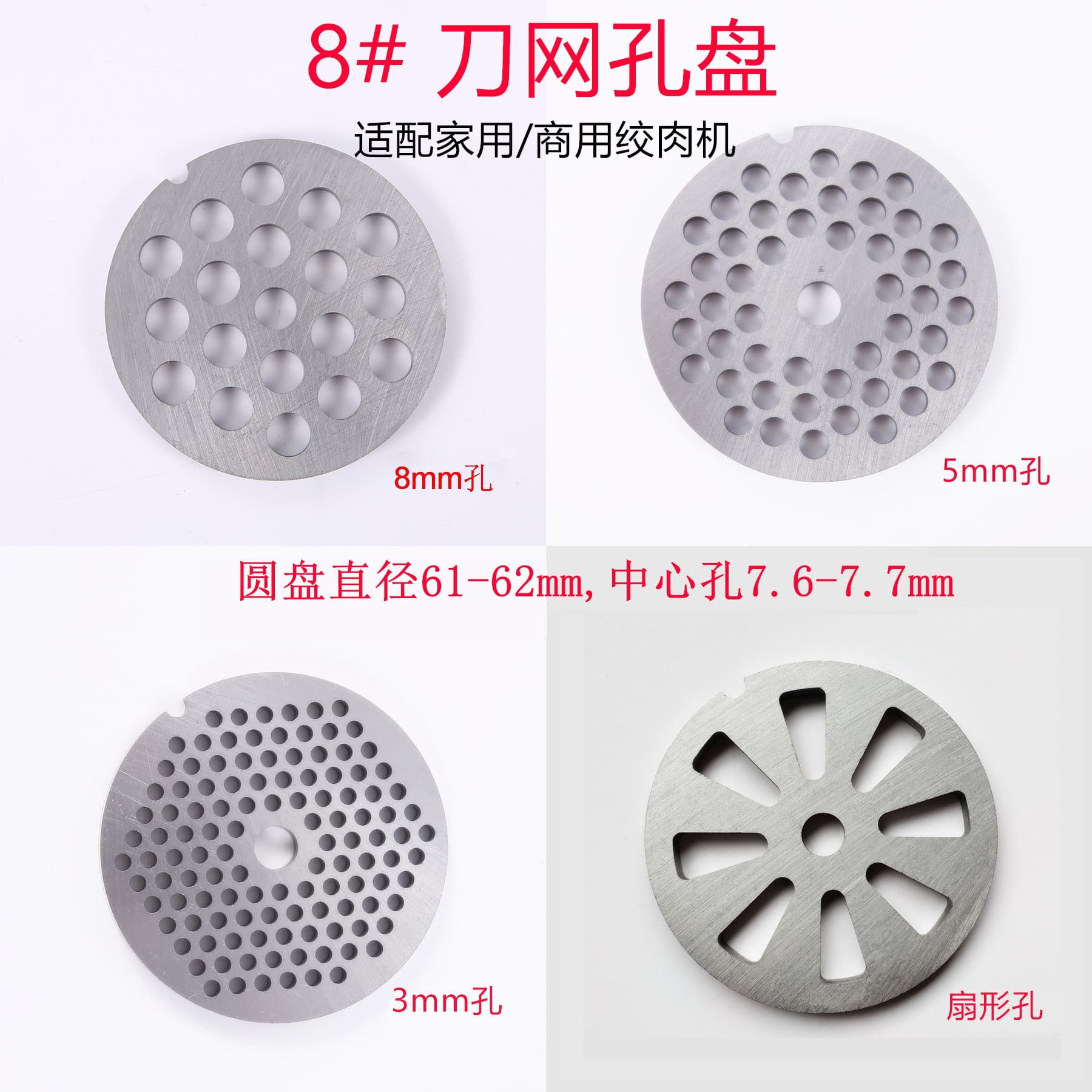 No. 8 Hole Plate Sausage Stuffer Accessories Grinder Plate Knife Net Plate Tabletop Commercial Sausage Stuffer Nozzle Meat Grinder Blade