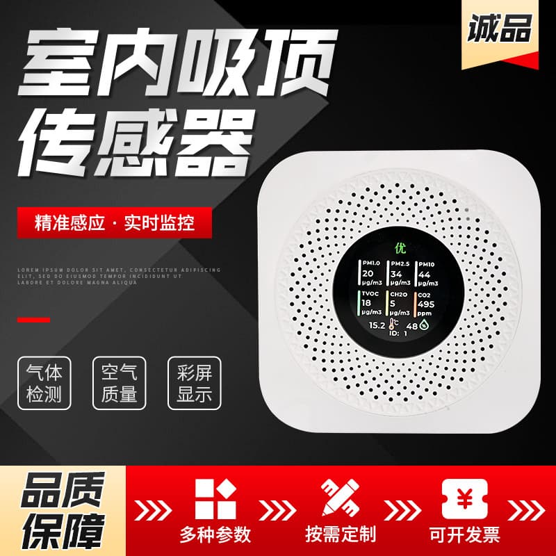 Indoor ceiling-mounted sensor, color screen display, multi-parameter air quality, temperature, and humidity detector.
