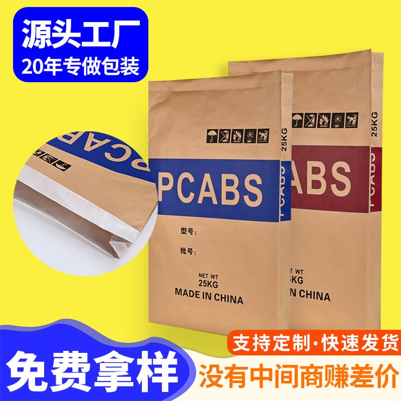 Source Factory Chemical Bag, ABS Paper-Plastic Composite Bag, Waterproof Moisture-proof Drop-resistant High-temperature Kraft Paper Woven Bag