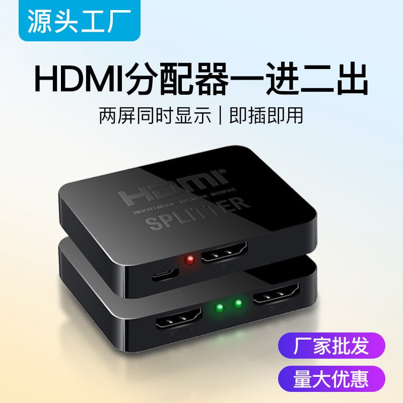HDMI 1-to-2 screen splitter 4K 1 input 2 outputs dual-screen simultaneous display for laptop HDMI distributor 4K